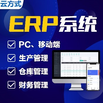 erp管理系统搭建